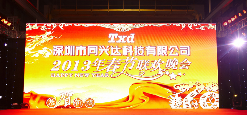 同兴达2012年会